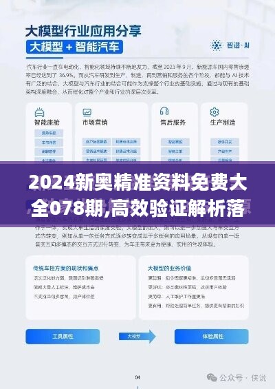 2024新奥免费资料-词语释义解释落实