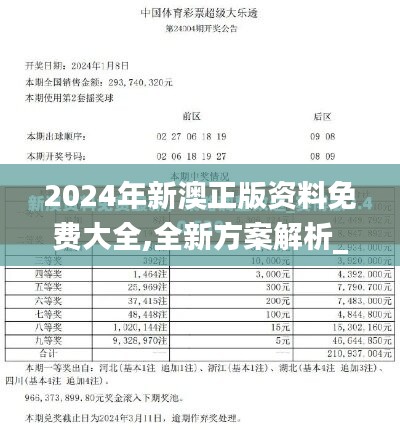 2024年正版资料免费大全最新版本亮点优势和亮点-精选解释解析落实